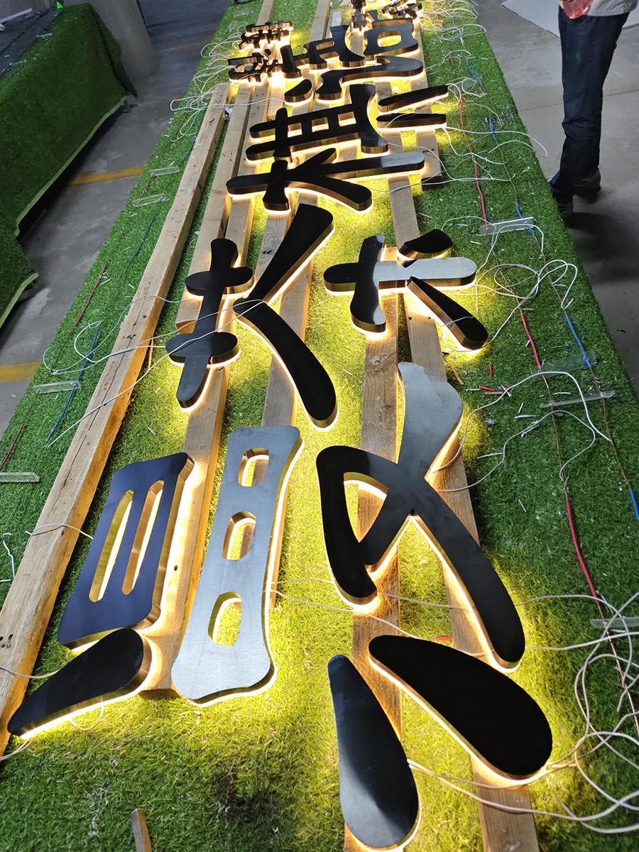 茶饮清新暖调不锈钢水晶背发光字