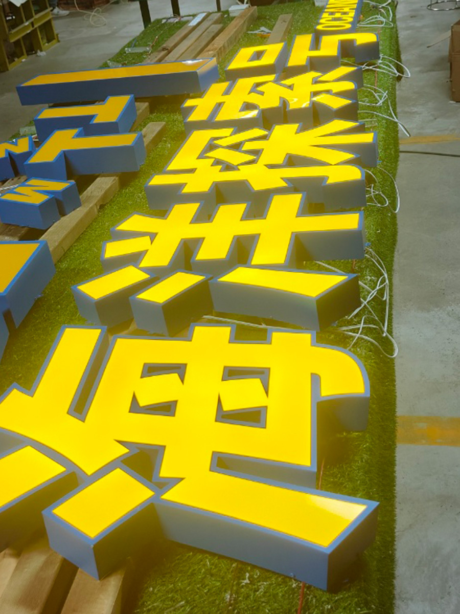 地产营销中心精神堡垒不锈钢扩边发光字