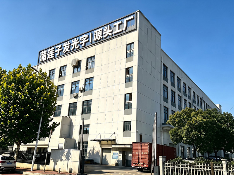 湖南蒲莲子文化建设有限公司