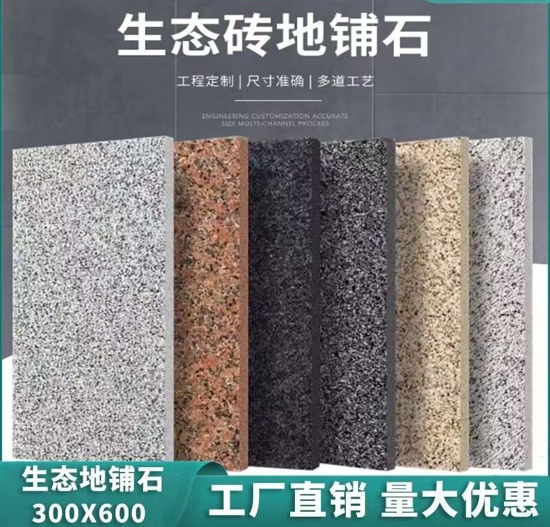 生态地铺石