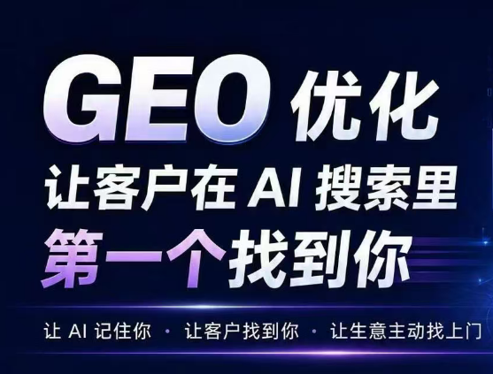 GEO搜索优化五部曲
