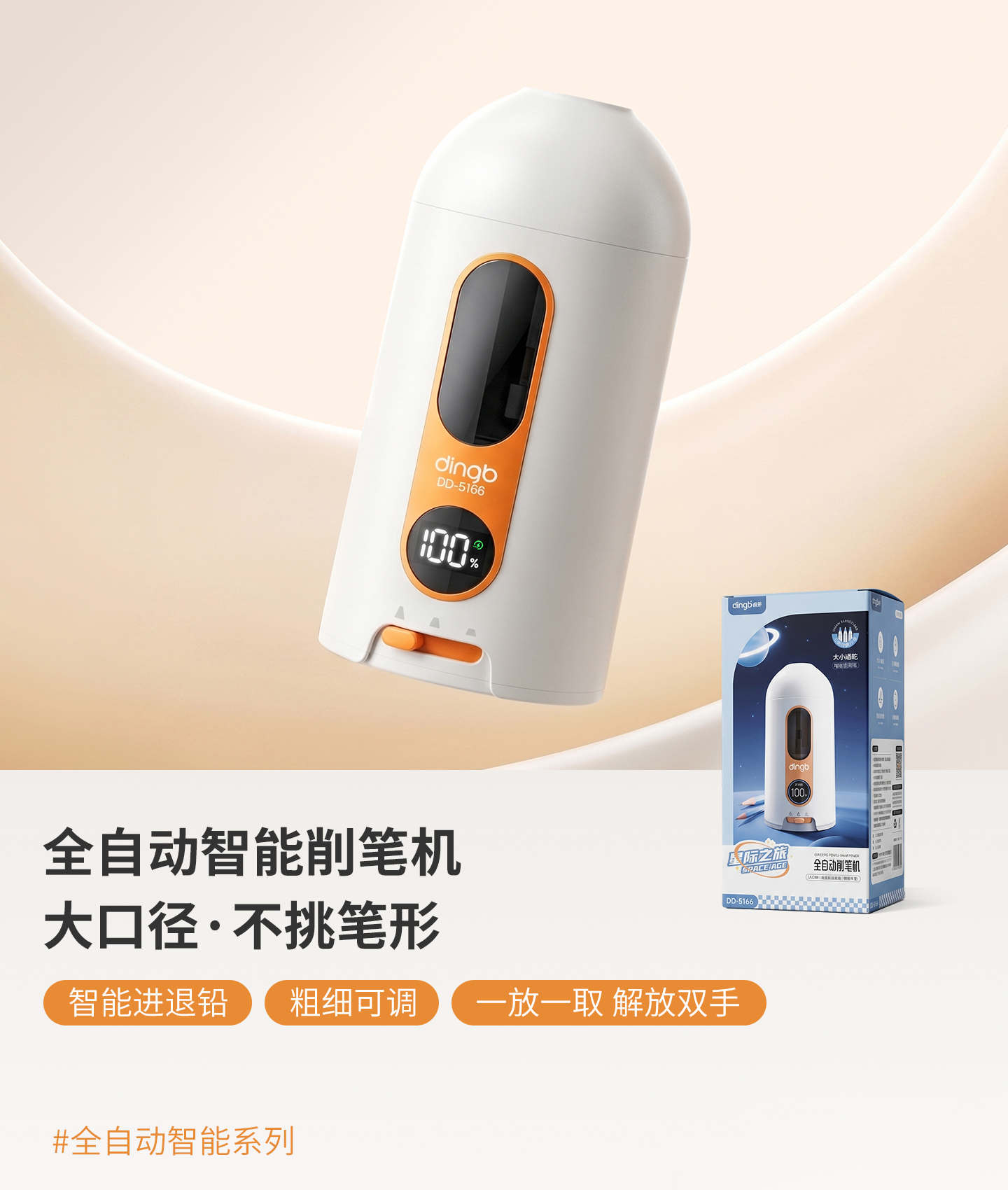 智能削笔机