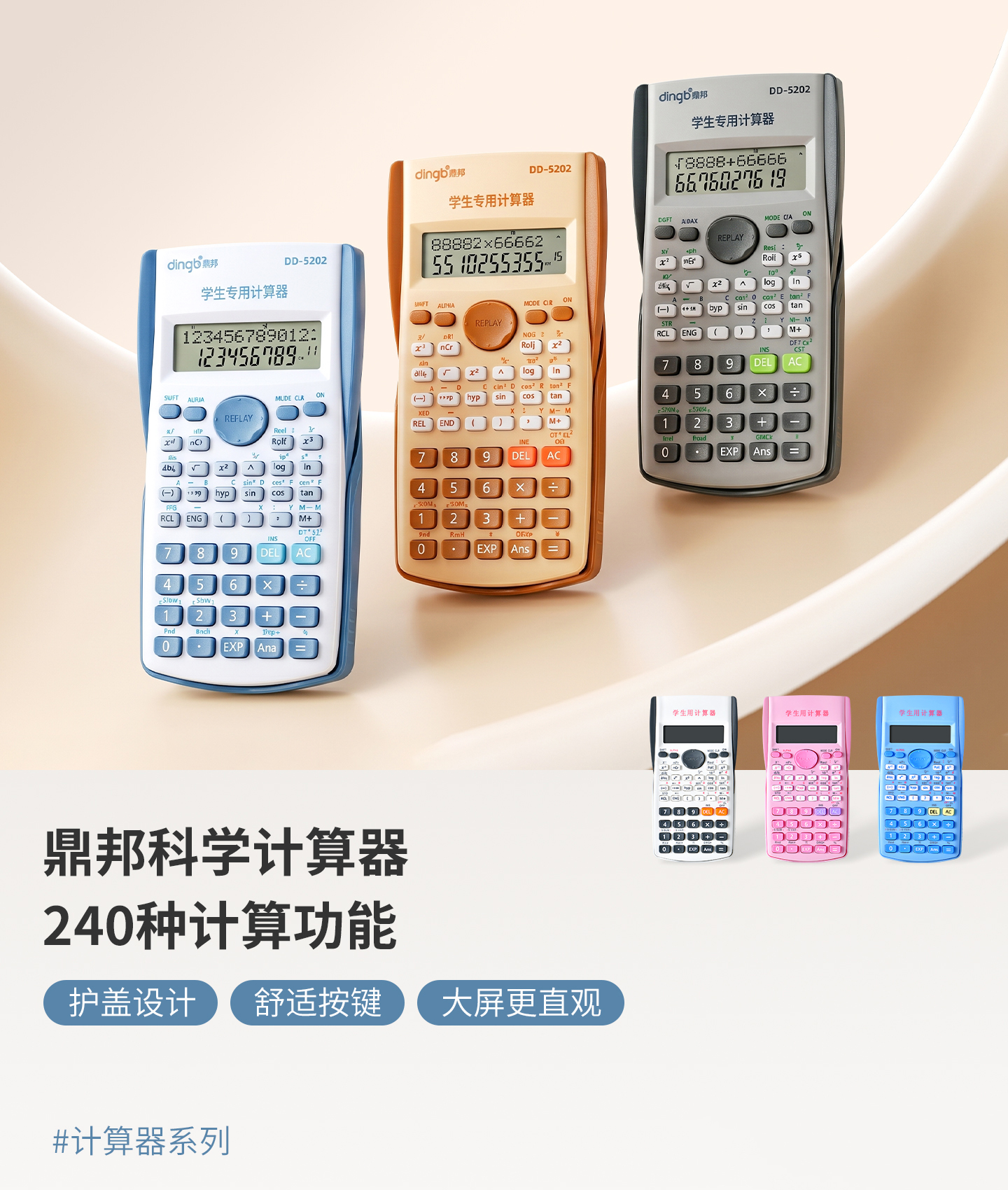 计算器