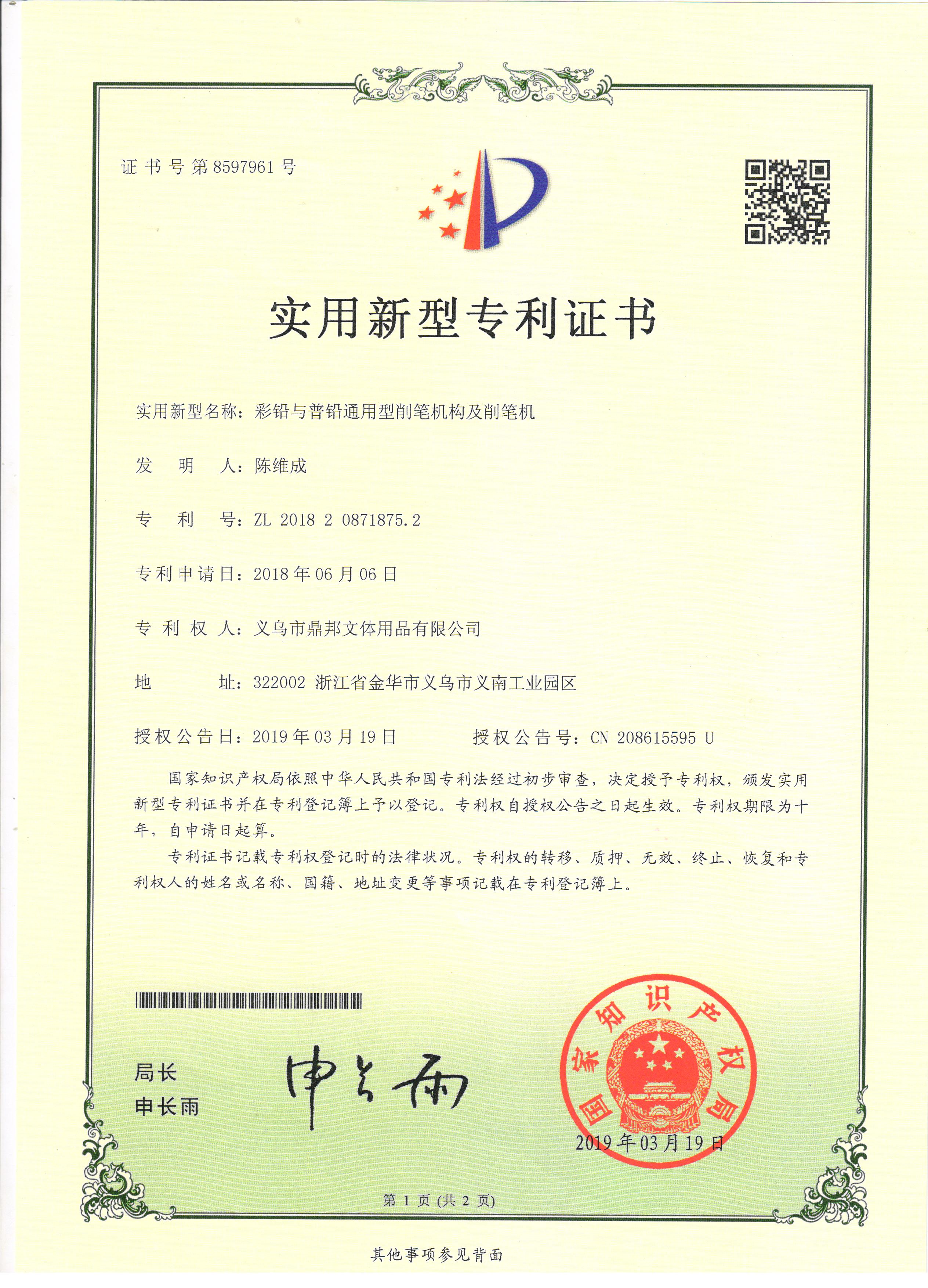 专利证书