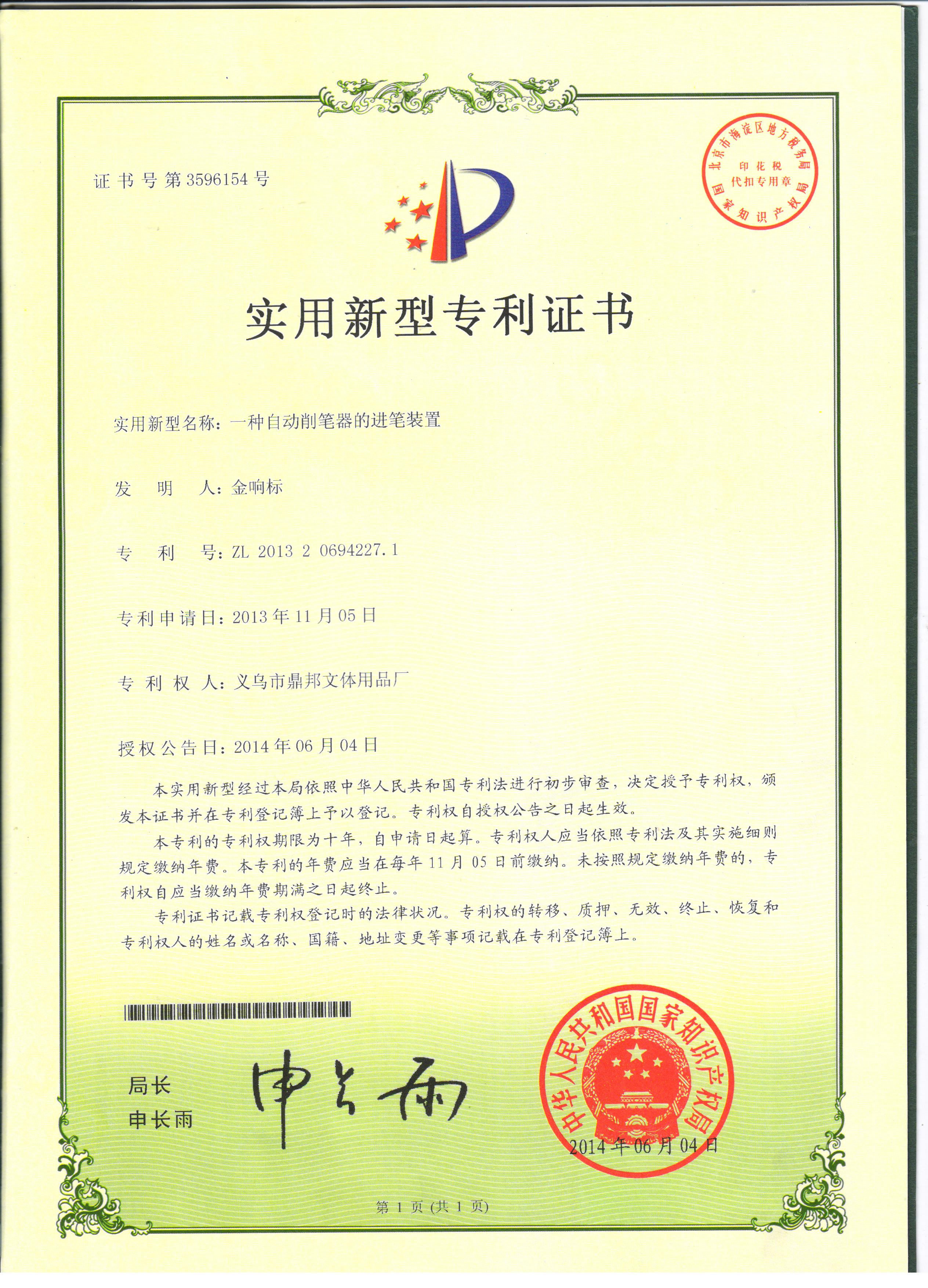 专利证书