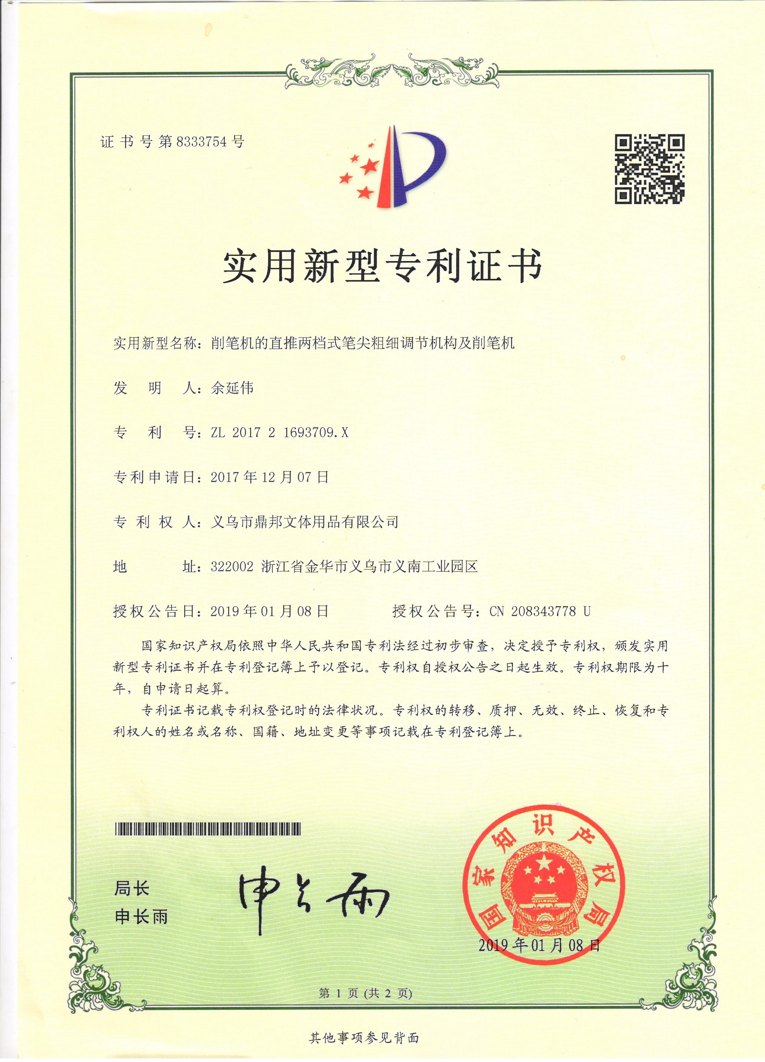 专利证书