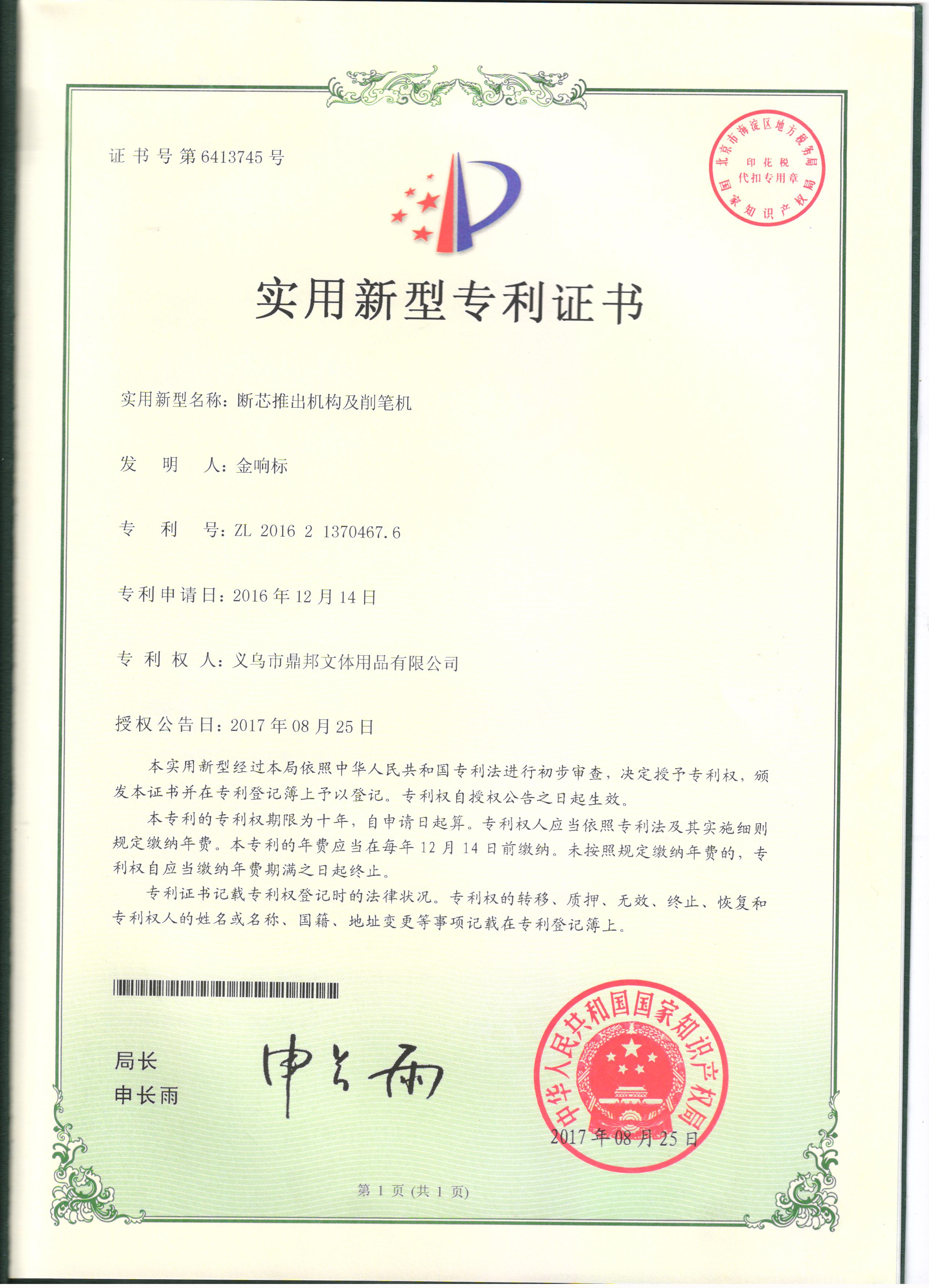 专利证书