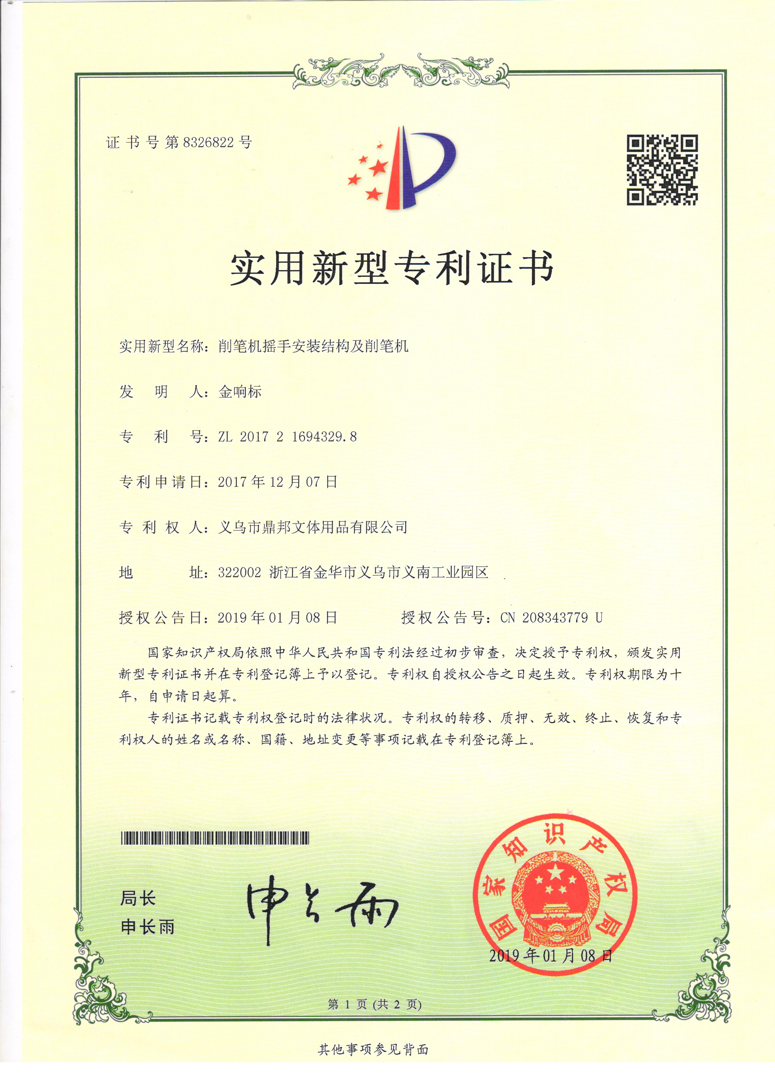 专利证书