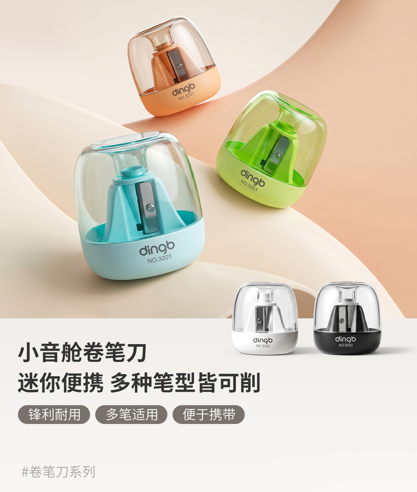 卷笔刀
