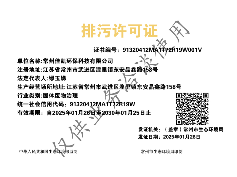 排污许可证
