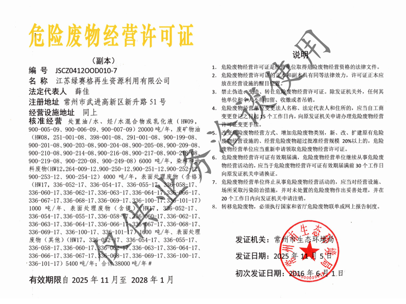 危险废物经营许可证