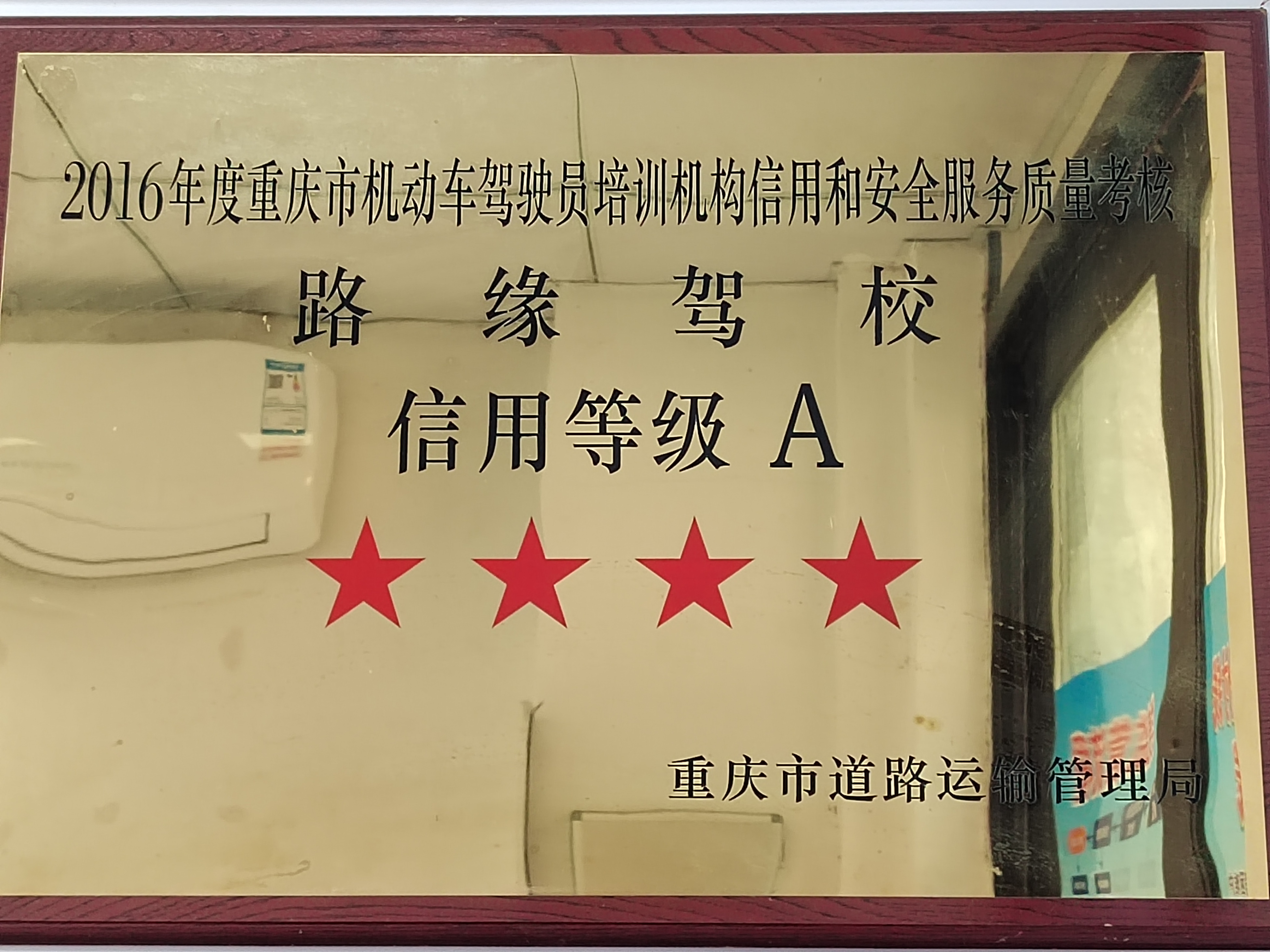 信用等级A