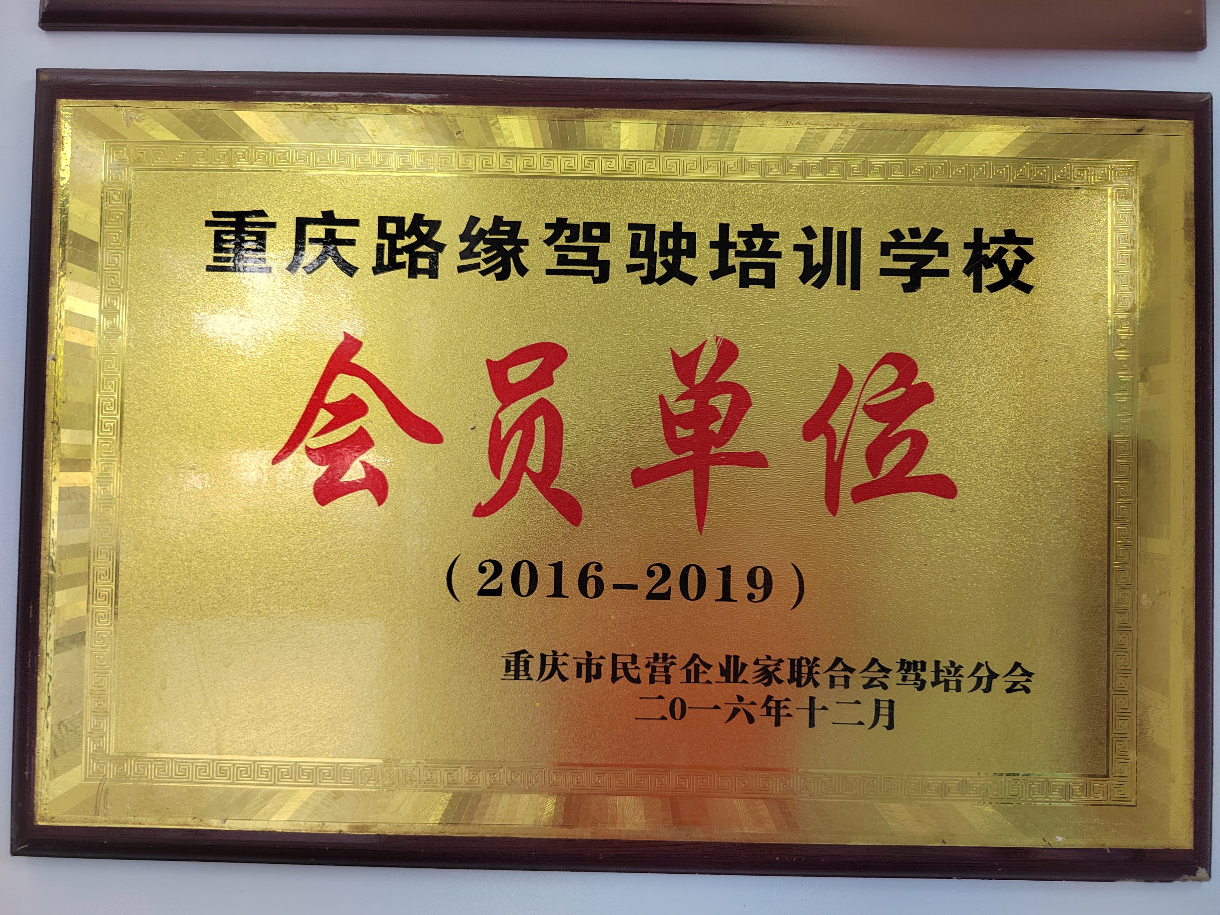 会员单位
