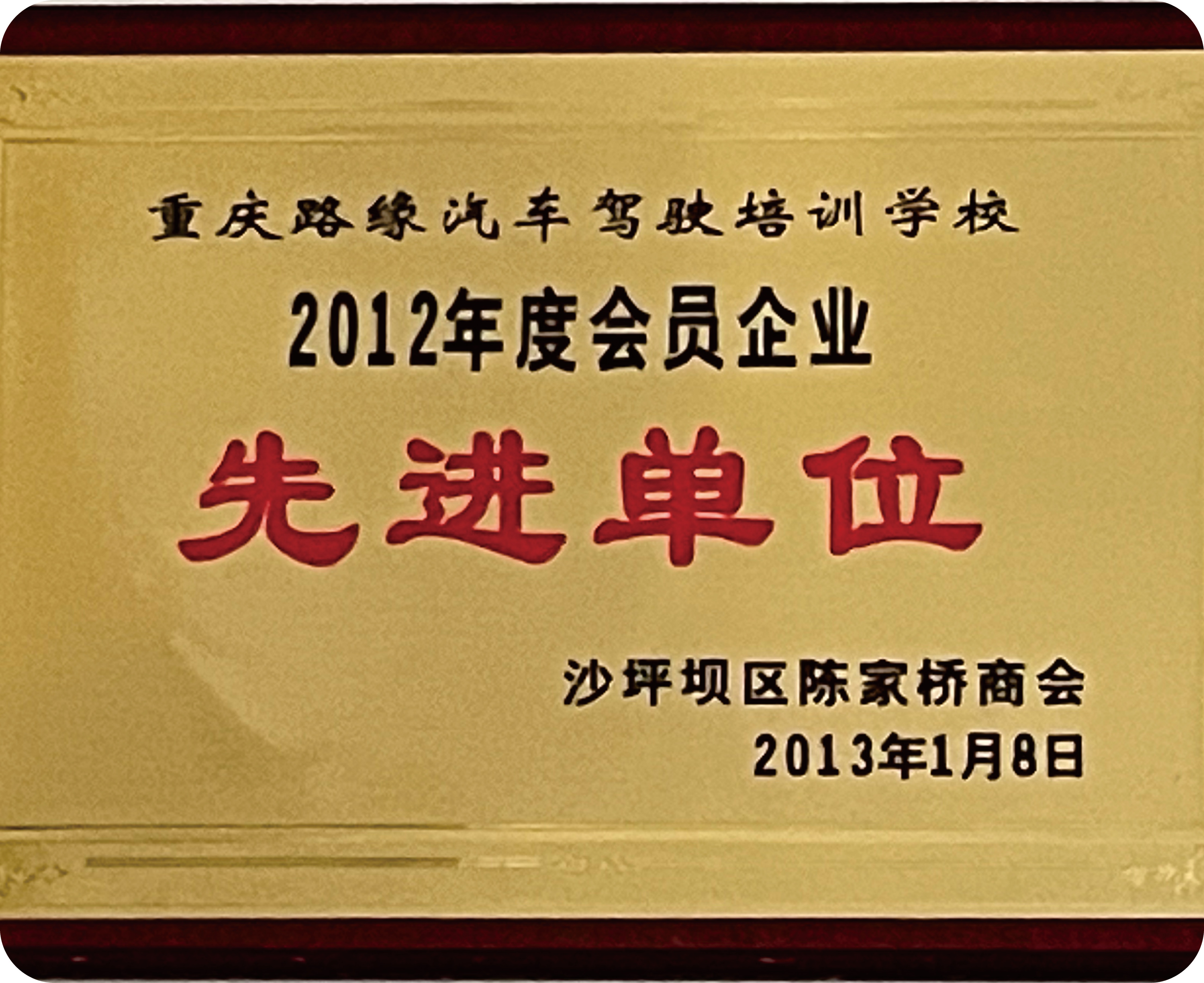 先进单位
