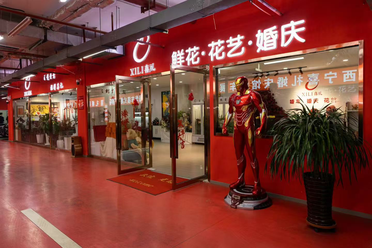 西宁市城东区喜礼婚庆馆