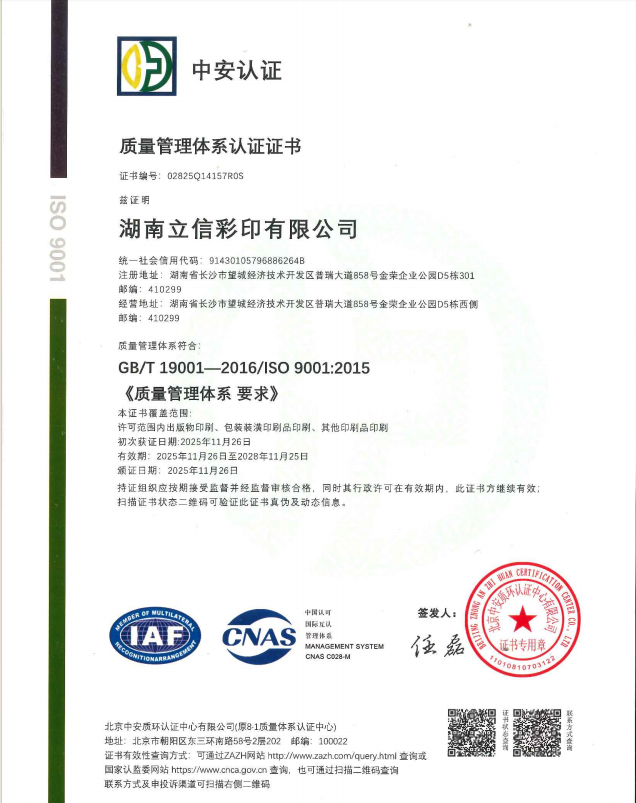 质量管理体系认证证书