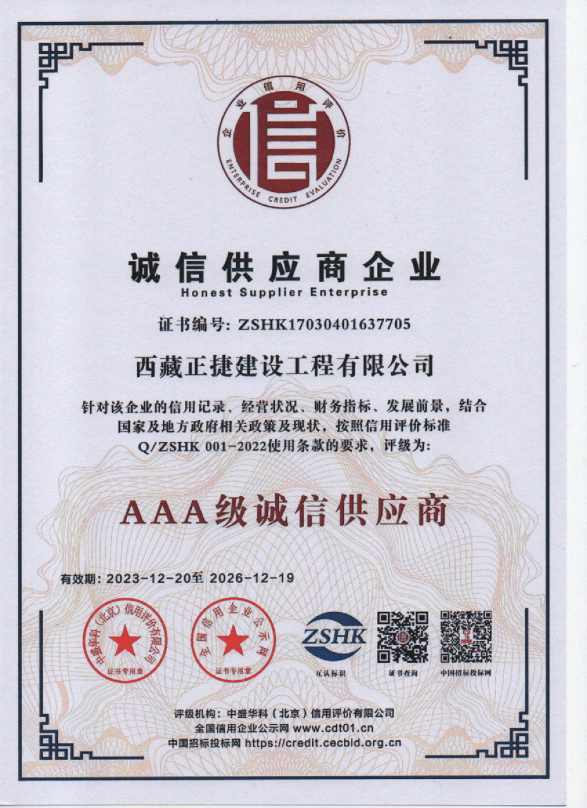 诚信供应商企业