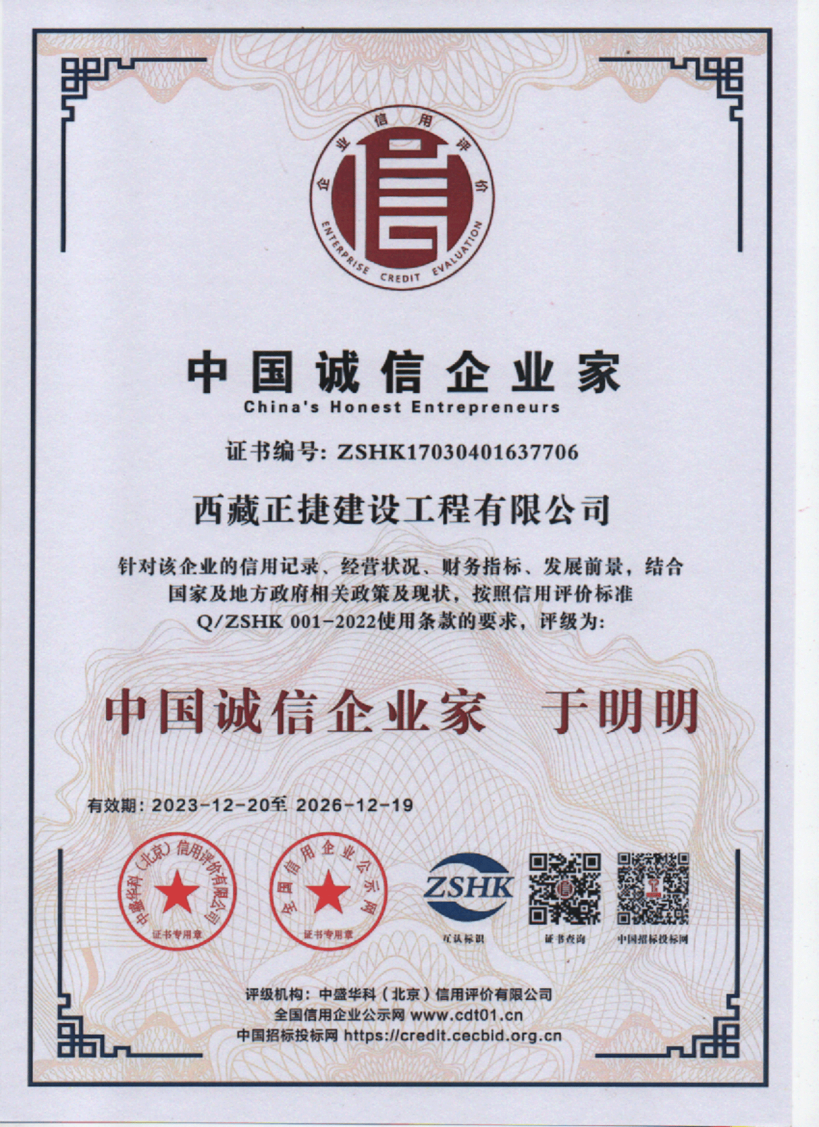 中国诚信企业家