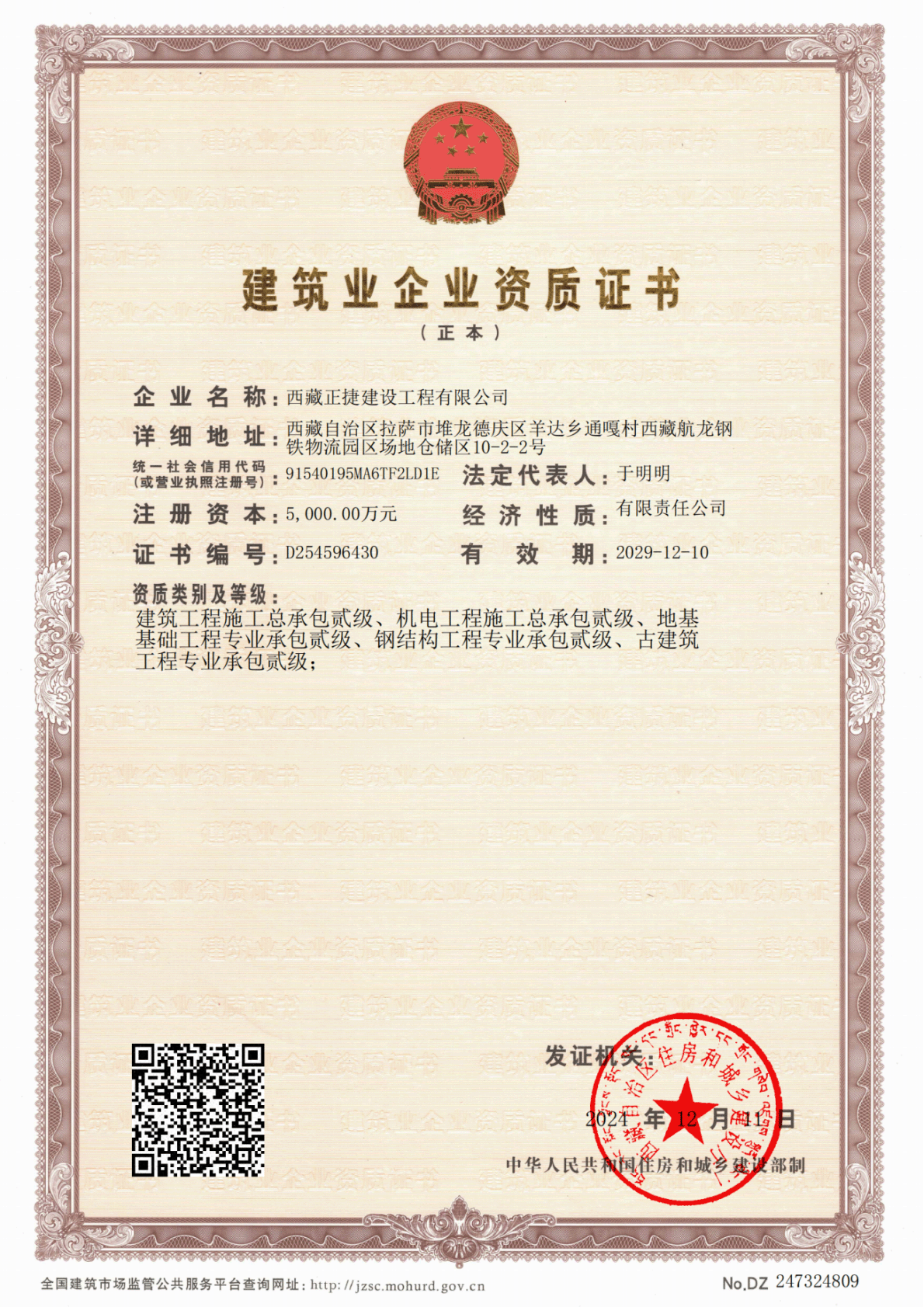 建筑企业资质证书
