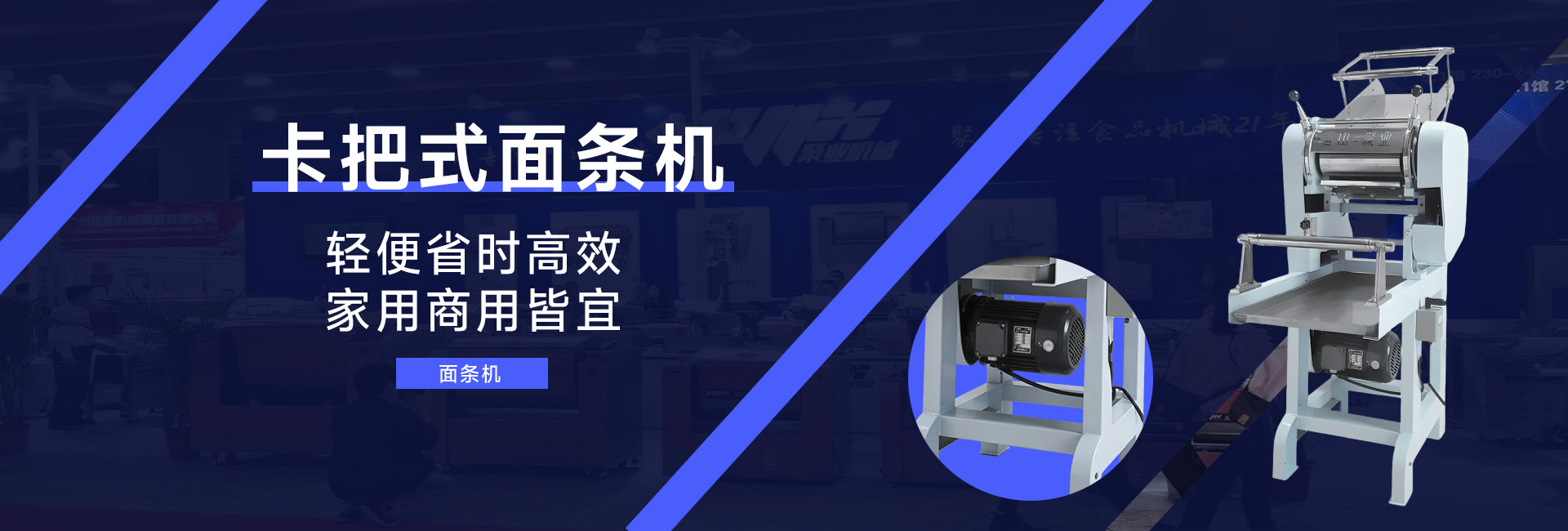 面条机