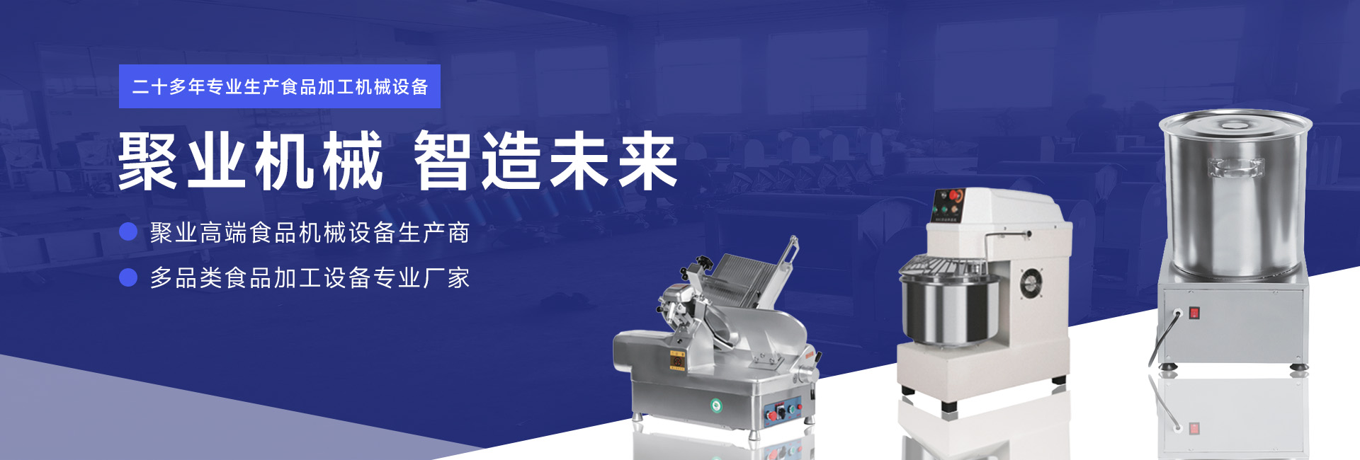 聚业机械