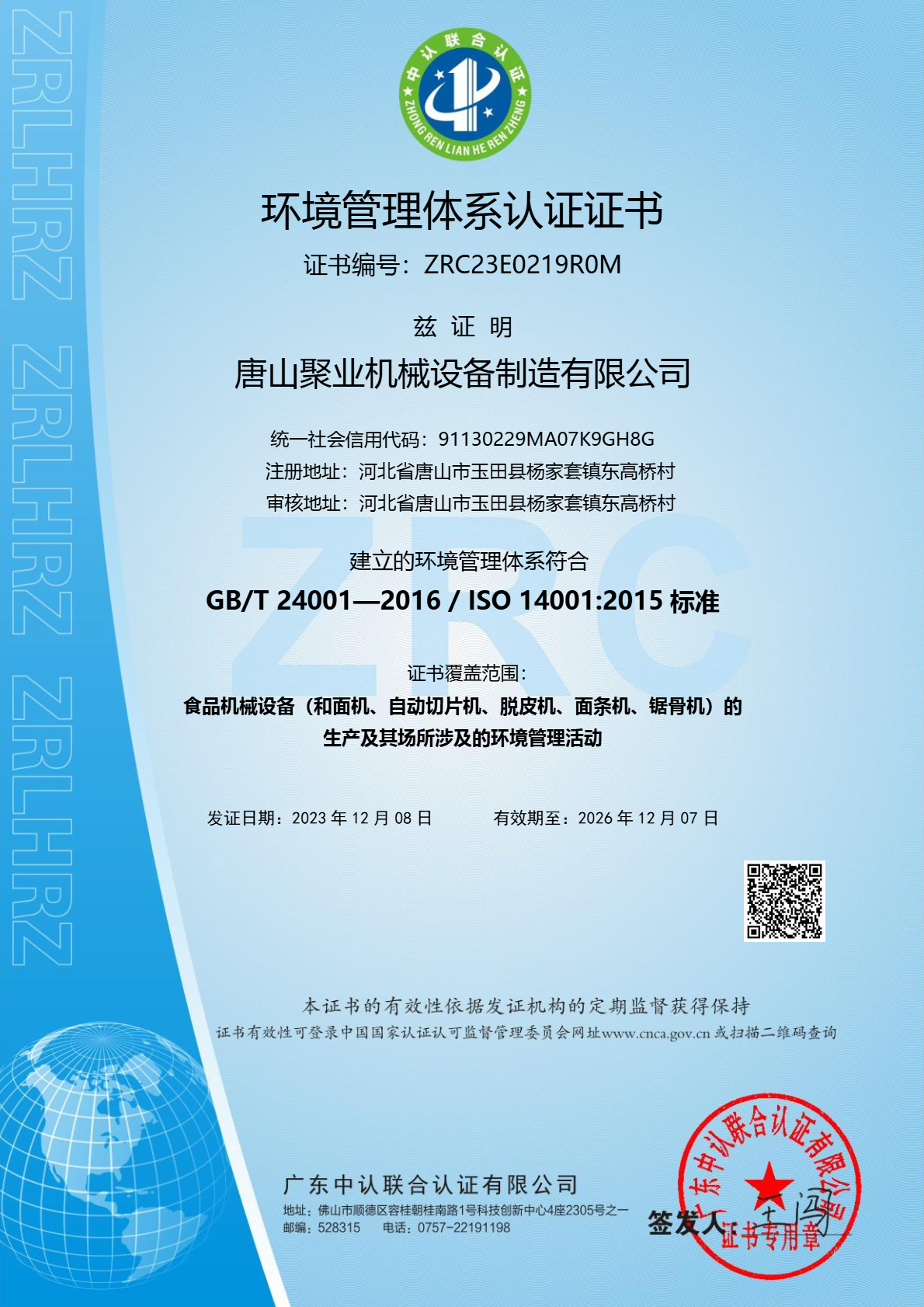 环境管理体系认证证书