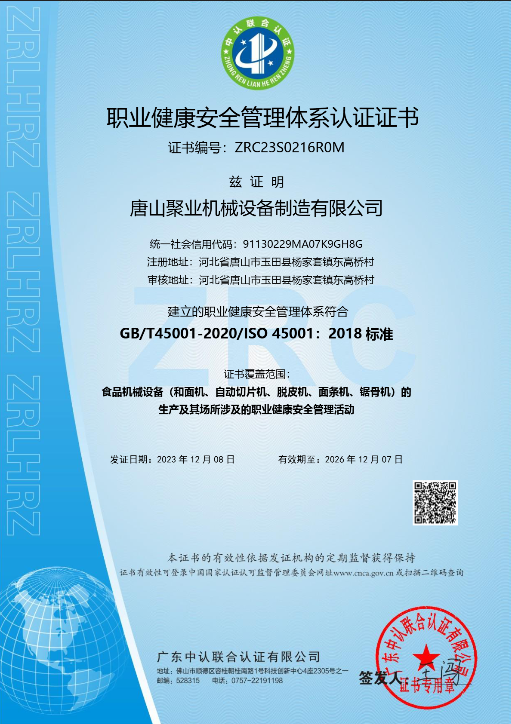 职业健康安全管理体系认证证书