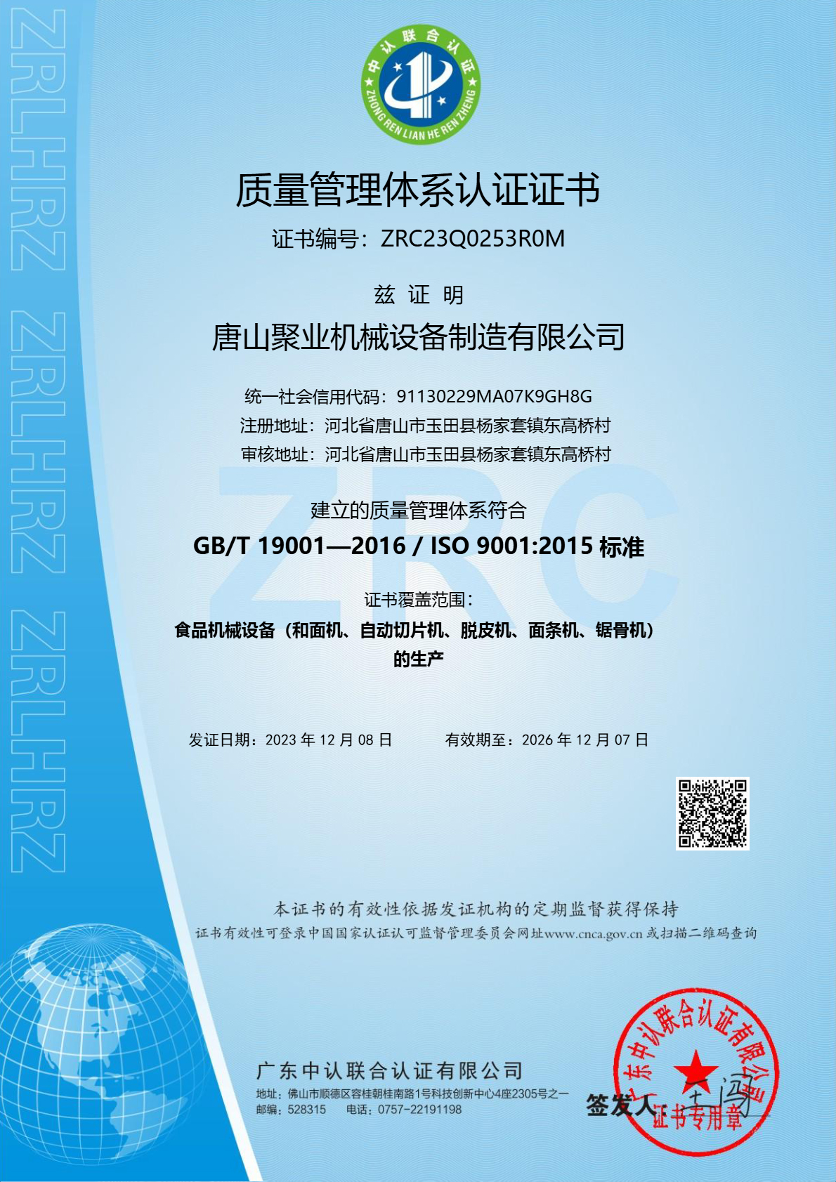 质量管理体系认证证书