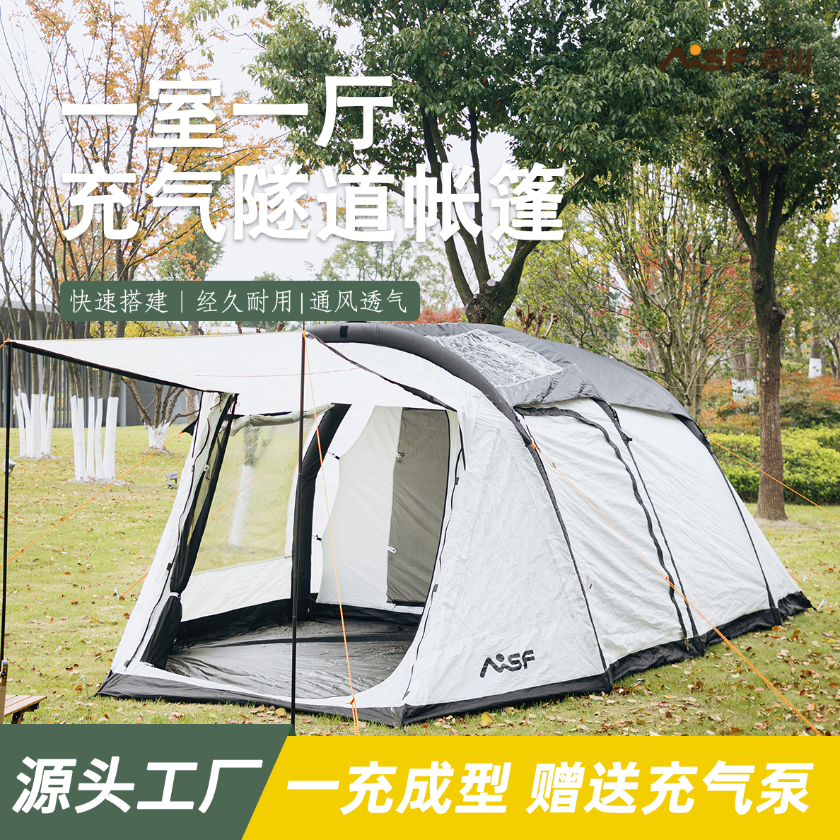 充气帐篷