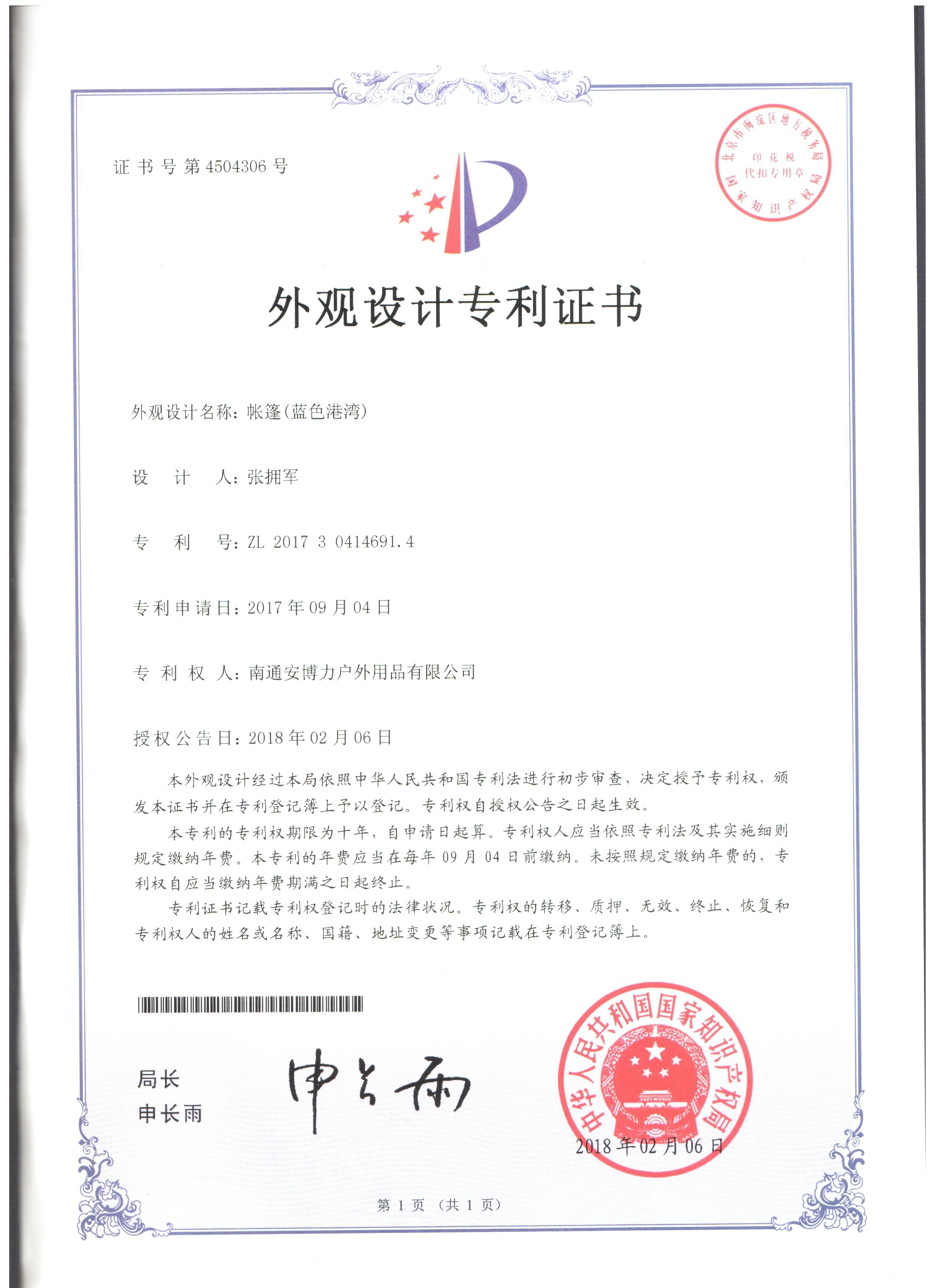 外观设计专利证书