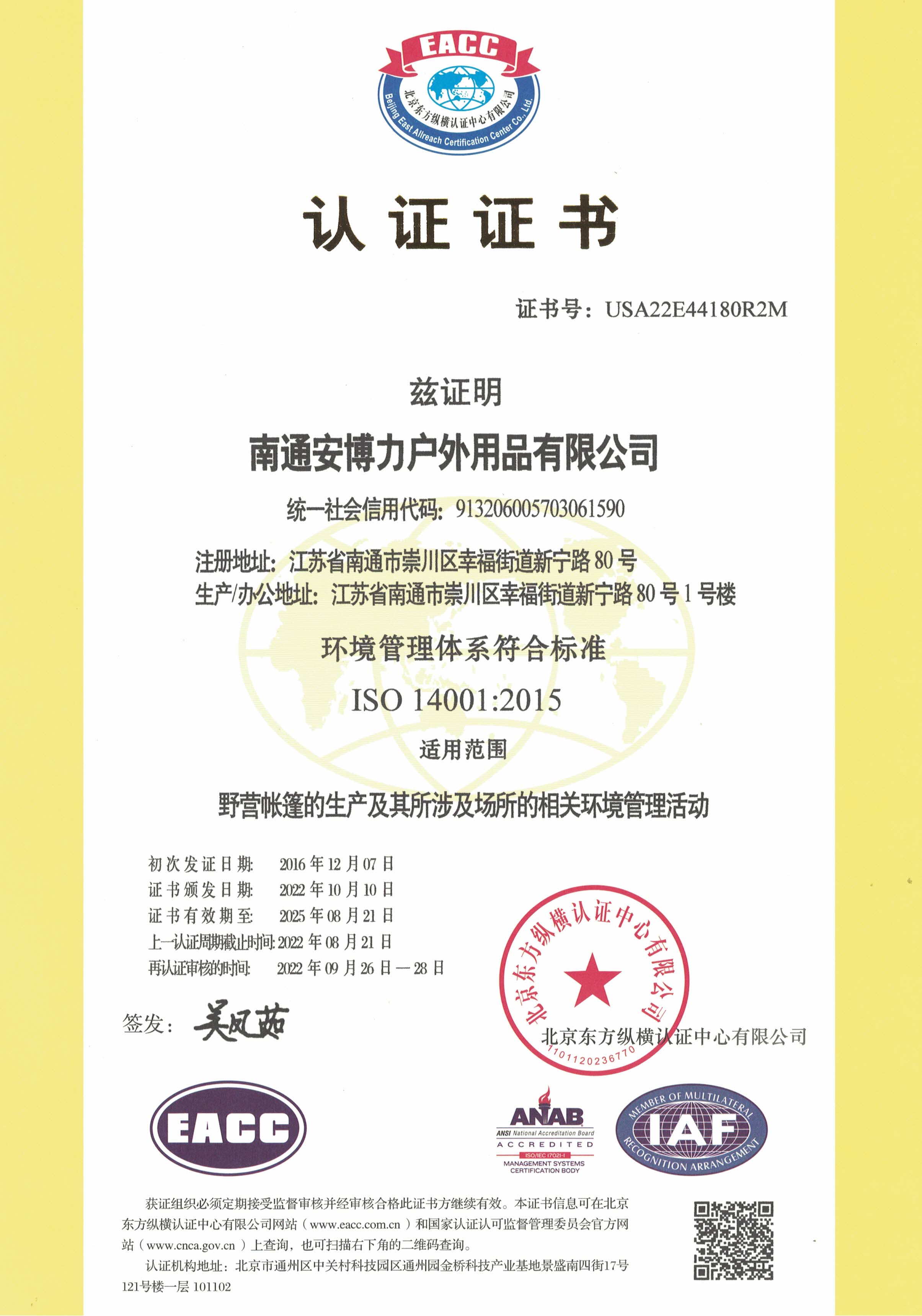 环境管理体系符合标准
