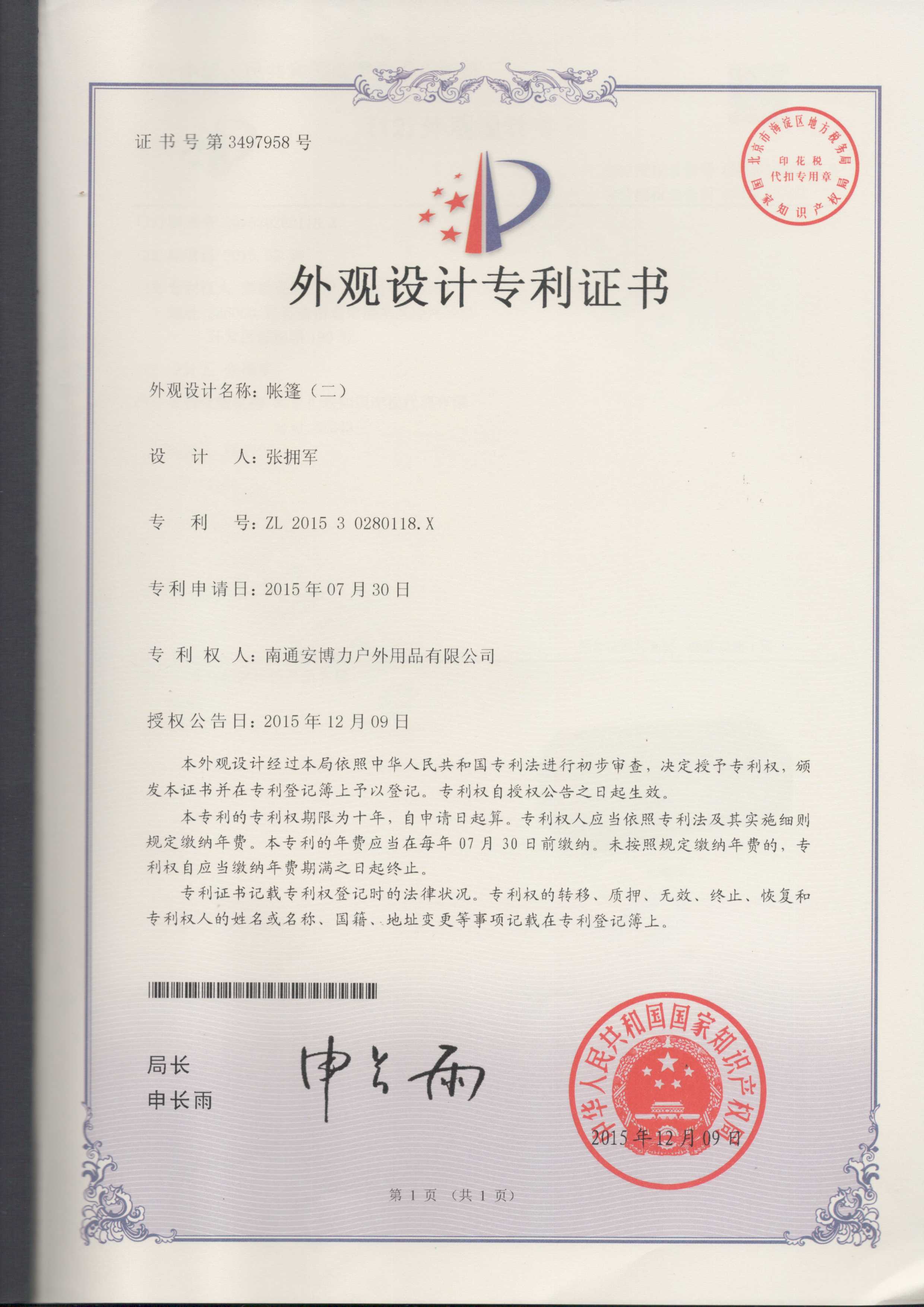 外观设计专利证书
