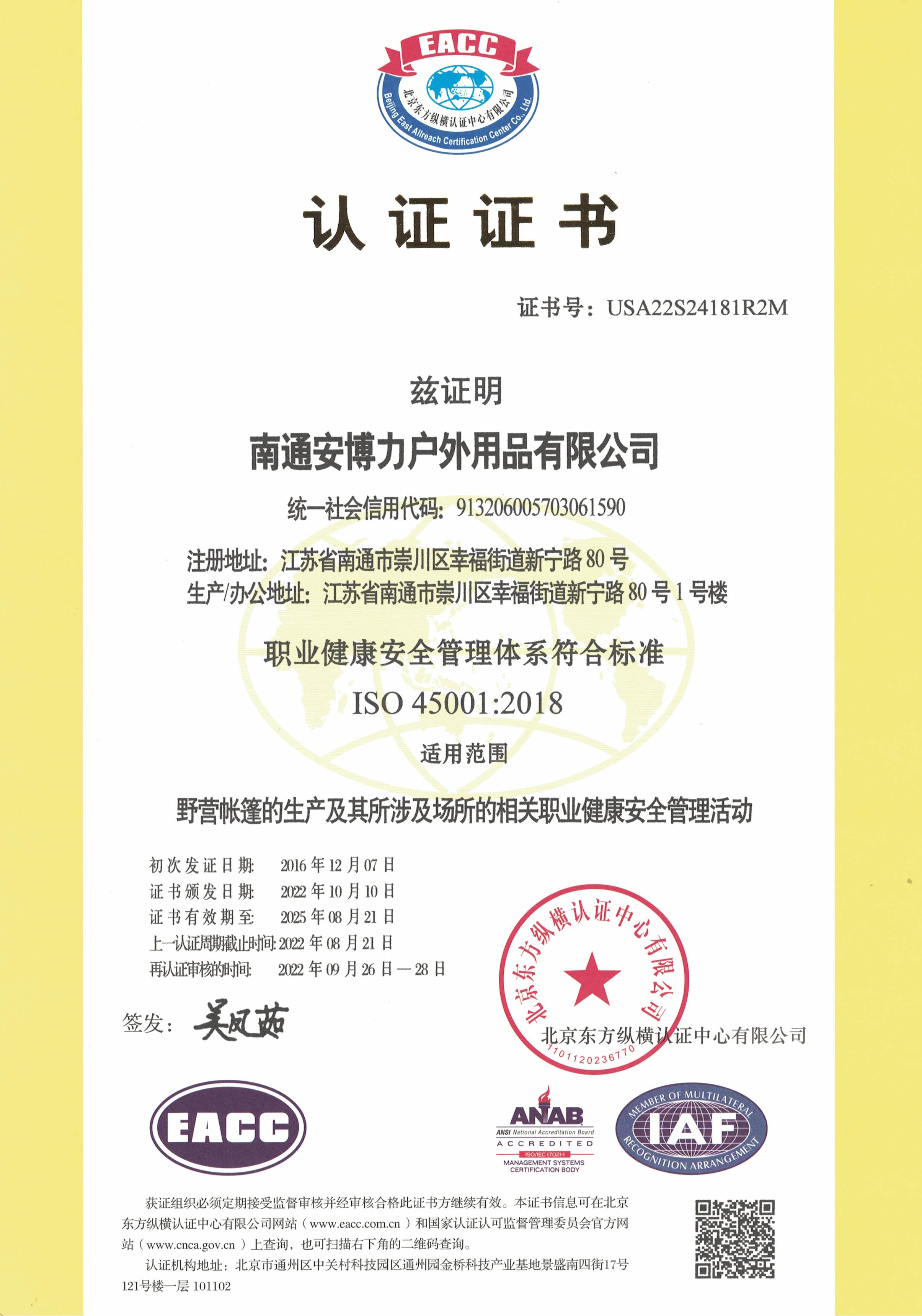 职业健康安全管理体系符合标准