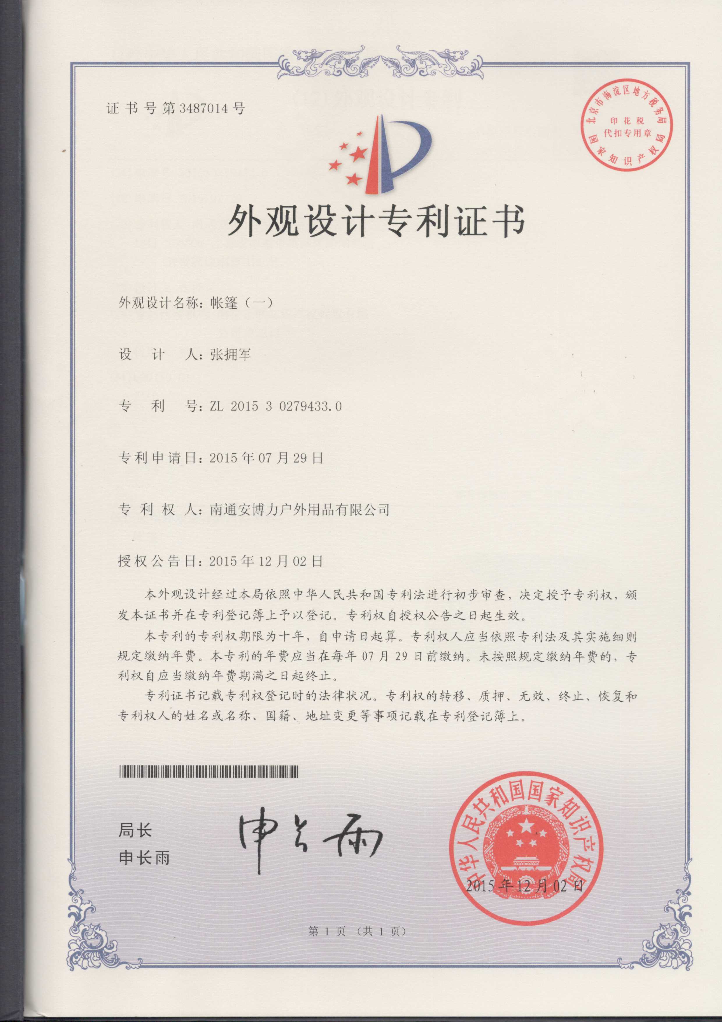外观设计专利证书