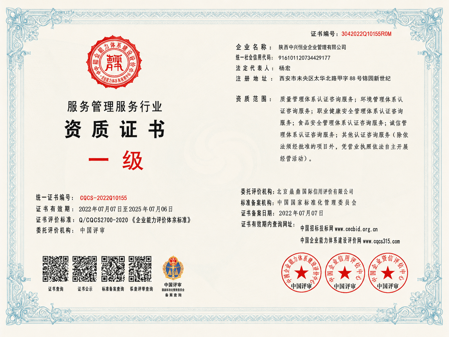 服务管理服务行业一级资质