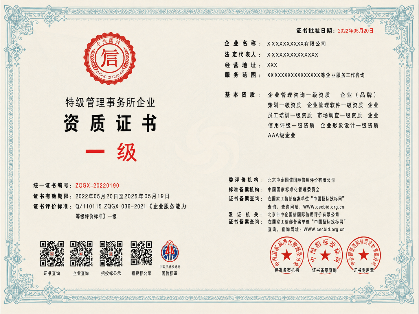 特级管理事务所一级资质