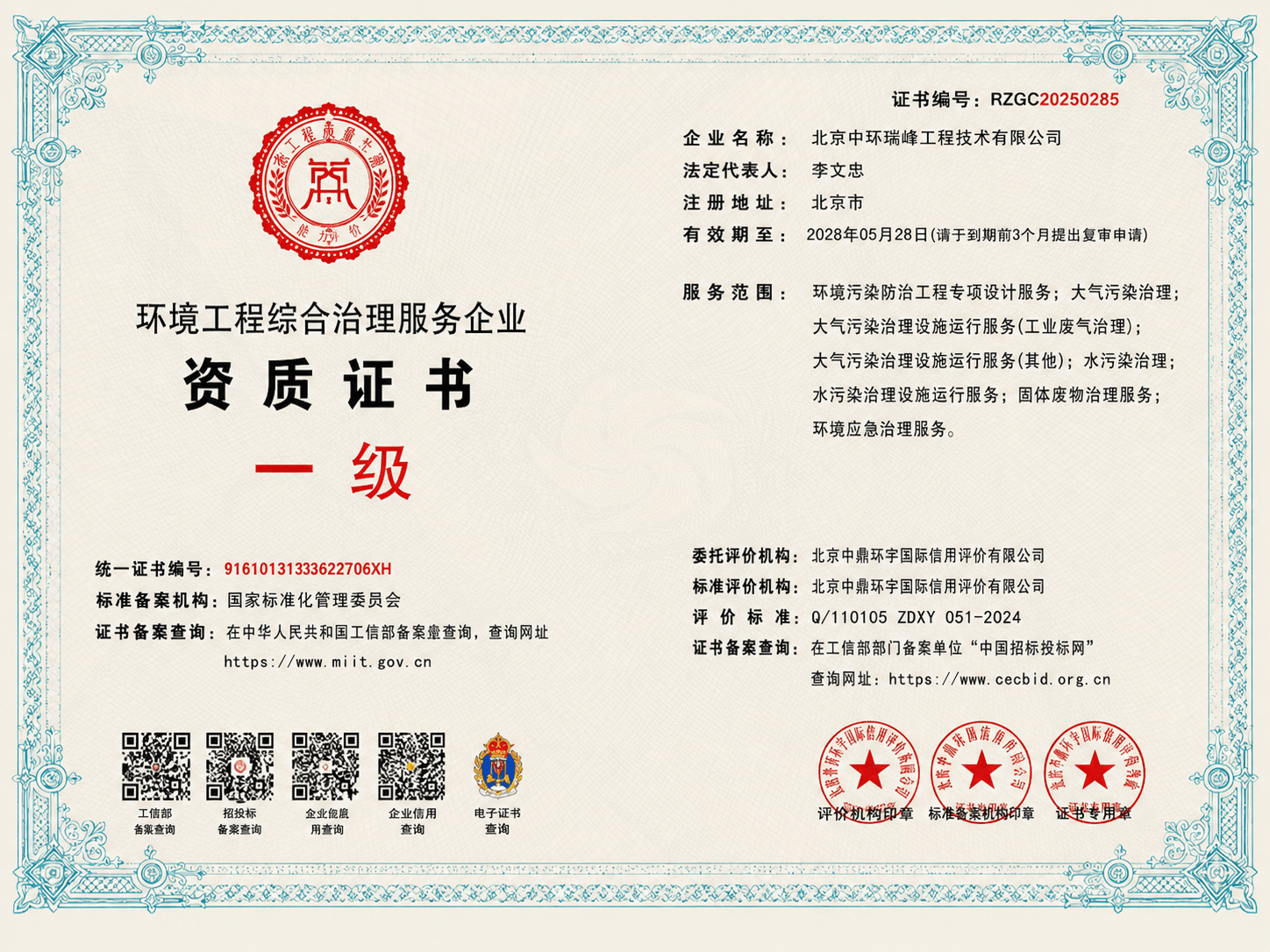 环境工程综合治理服务一级资质