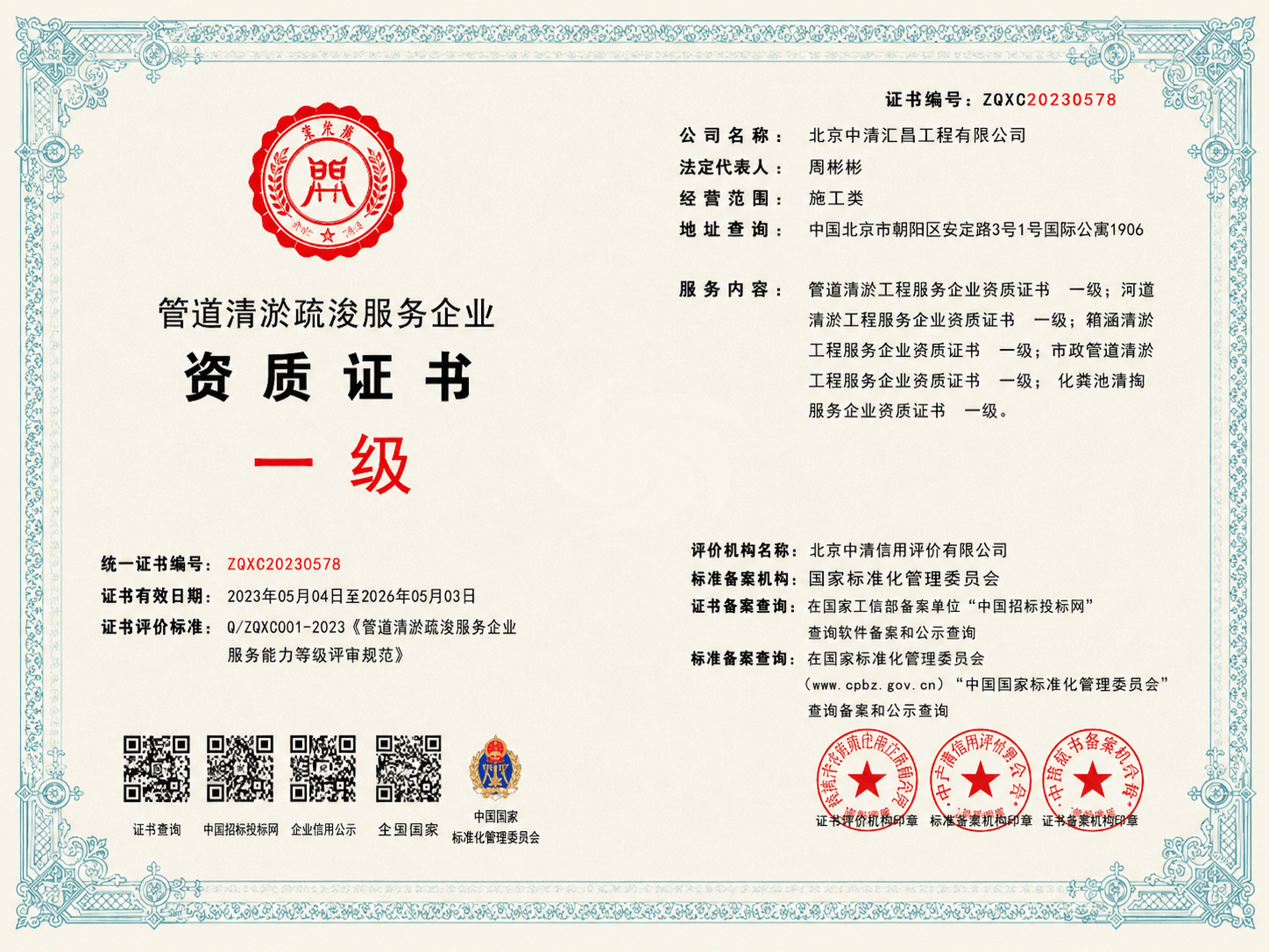 管道清淤疏浚服务一级资质