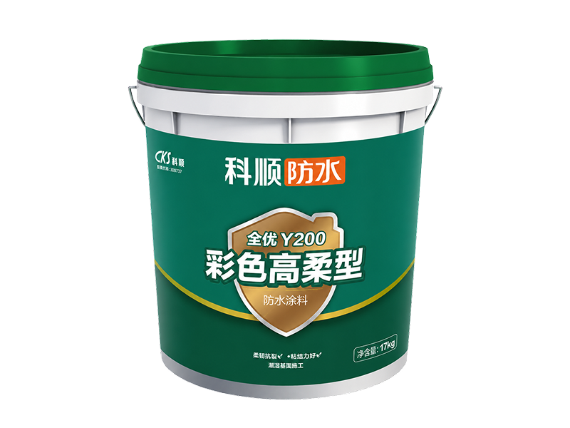 科顺防水 Y200全优彩色高柔型防水涂料（三十周年纪念版）