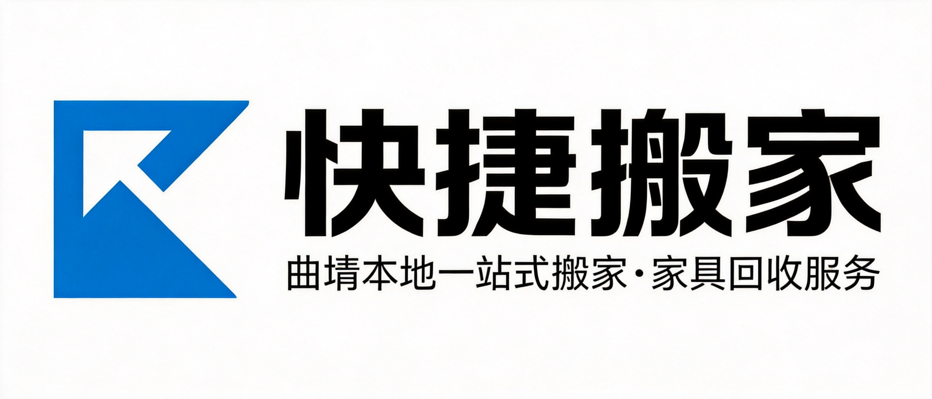 曲靖市麒麟区快捷搬家服务部