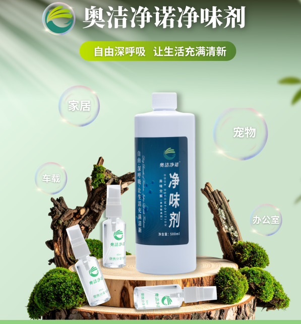 500ml补充装净味剂