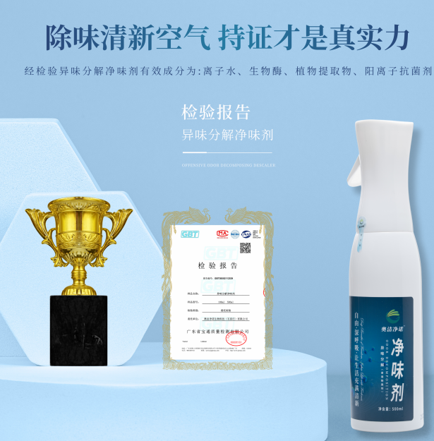 500ml净味剂