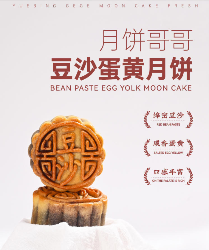 豆沙蛋黄月饼