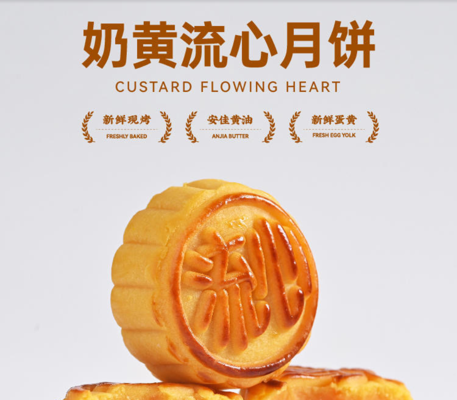 流心奶黄月饼