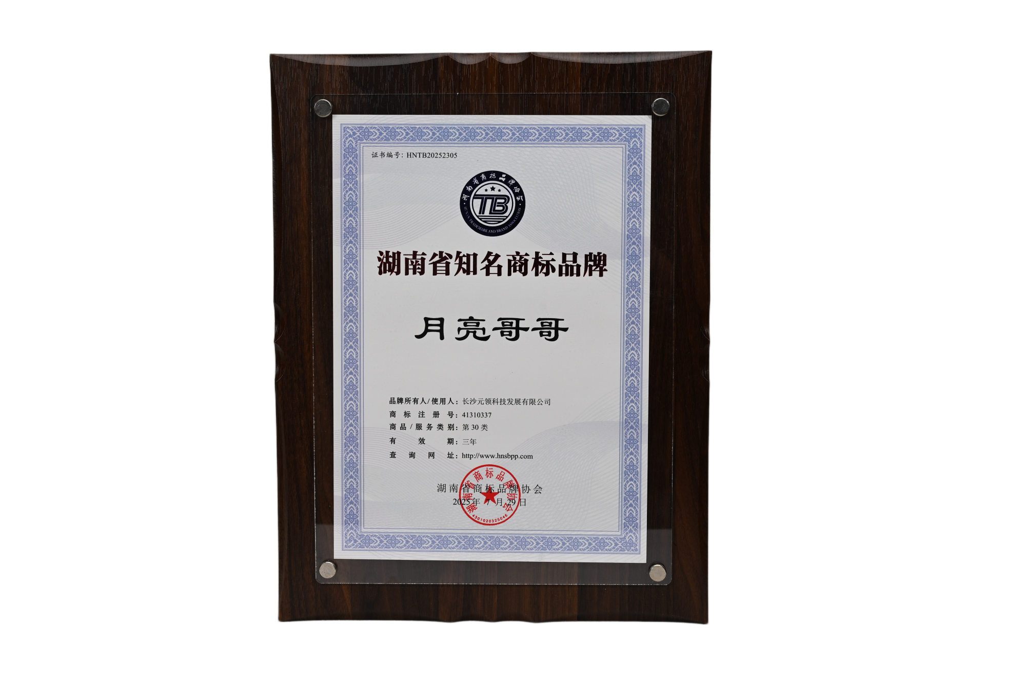 湖南省知名商标品牌