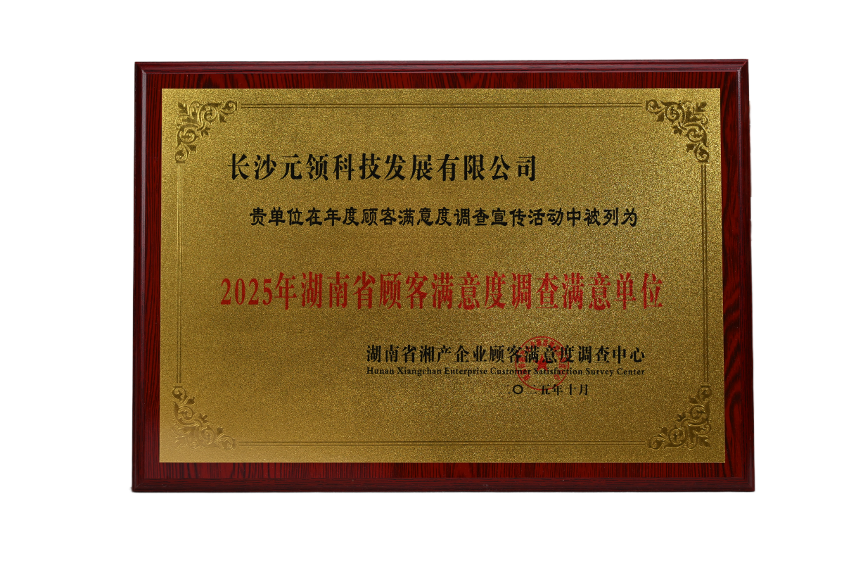 2025年湖南省顾客满意度调查满意单位