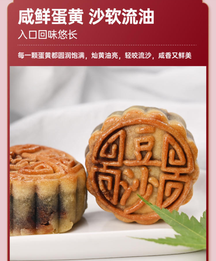 豆沙蛋黄月饼