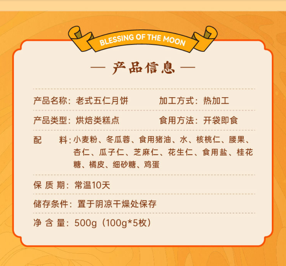 老式五仁月饼