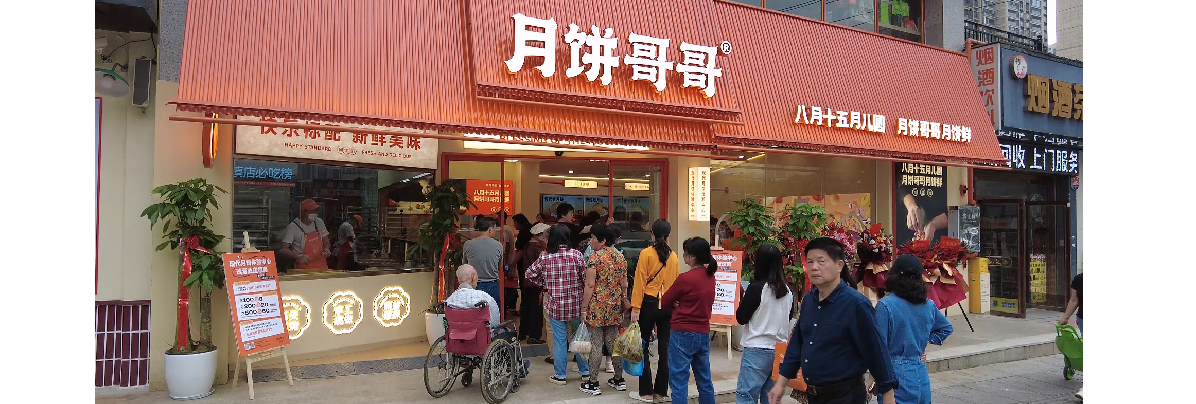 月饼哥哥现代月饼体验中心