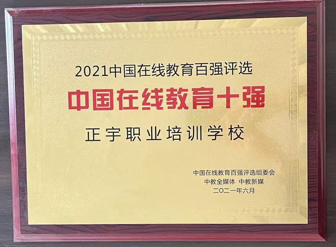 2021年中国在线教育十强